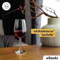 ราคา แก้วไวน์แดงปากบาง รุ่นเริ่มต้น 455ml | LEXINGTON RED WINE ใสบาง ทรงหรู ก้านแข็งแรง [V026] แนะนำ (1734533080427759488)