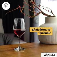 ราคา แก้วไวน์แดงปากบาง รุ่นเริ่มต้น 455ml | LEXINGTON RED WINE ใสบาง ทรงหรู ก้านแข็งแรง [V026] สินค้าแนะนำ (1734520021969634597)