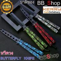 ราคา [Tiktok] Balisong Balisong b Hair b Barber's b Bottle Opener Stainless Steel b Bf50 Bf51 Bf52 Bf53 Bf54 Bf55 Bf56 Bf57 (1 Piece) (1734351349256980467)