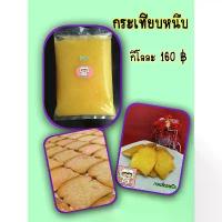 ราคา บล็อกบัสเตอร์ ขายดีประจำเดือนนี้ กระเทียมหนึบ ( สำหรับทำขนมปังกรอบ) ช็อกโกแลต ดูไบ ชีสสติ๊ก คุกกี้ อวกาศ ตาเยิ้ม ๆ แครกเกอร์ ไส้ สับปะรด (1734429422685423041)