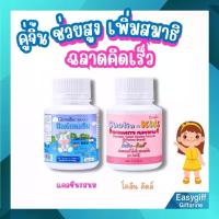 ราคา วิตามินและอาหารเสริมเด็ก กิฟฟารีน เบรนนี่ ช็อกโกแลต / ไฟโต-คิดส์ (1731238178487830125)