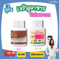 ราคา วิตามินและอาหารเสริม สำหรับเด็ก กิฟฟารีน ไฟโต-คิดส์ เบรนนี่ ช็อกโกแลต (1731292587061314718)