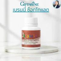 ราคา วิตามินและอาหารเสริม สำหรับเด็ก กิฟฟารีน เบรนนี่ ช็อกโกแลต (1734387341058999962)