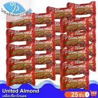 ราคา ไต๋ฮ๊อด UNITED Almond รสช็อกโกแลต 25ชิ้น 140กรัม Chocolate ยูไนเต็ด ช็อกโกแลต ช็อคโกแลต ช๊อกโกแลต ช็อคโกแลตอัลมอนด์ ชอกโกแลต ชอคโกแลต ขนม อาหารสำเร็จรูป (1730862659792374705)
