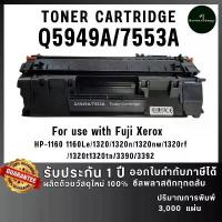 ราคา Q5949A (49A) 5949 Q7553A 7553 5949A ตลับหมึก เทียบเท่าคุณภาพสูง ประหยัดกว่า ติดตั้งง่าย ใช้กับเครื่อง HP LaserJet 1160 คําแนะนําผลิตภัณฑ์ใหม่ของเดือนนี้ (1734407654502073988)