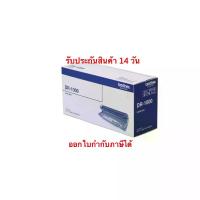 ราคา CODตลับหมึก Brother Dr-1000 สำหรับเครื่องแฟกซ์มัลติฟังก์ชั่นและเครื่องพิมพ์เลเซอร์สำหรับเครื่องพิมพ์ Brother HL-1110/1210WTikTok (1733086158144309088)