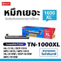 ราคา ตลับหมึก Compute Brother TN1000 TN-1000 เครื่องพิม Brother MFC-1810, MFC-1810E ,MFC-1815, MFC-1910W ขาย (1733965573874681123)