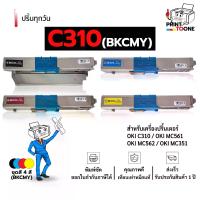 ราคา OKI C310 C310 310 C-310 ตลับหมึก หมึกพิมพ์เลเซอร์ หมึกปริ้น รองรับเครื่องพิมพ์ OKI C310 / OKI 331 /OKI 510 / OKI C530 / OKI 531/ OKI MC362 / OKI MC561 / OKI MC562 / OKI MC351 / OKI MC352 (173364210199