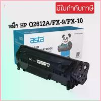 ราคา ตลับหมึก HP Q2612A (12A) For HP canon FX-9 canon FX-10 (เทียบเท่า) จัดส่งที่รวดเร็ว (1734431477144717219)