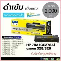 ราคา FIN ตลับหมึก HP CE278A / 78A / 278A เครื่อง HP LaserJet 1536dnf MFP P1560/ P1566/ P1600/ P1606dn สปอตสินค้า (1732991217136076629)