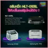 ราคา MLT-D105L (105L) D105L MLT-D105 105L ตลับหมึก เทียบเท่าคุณภาพสูง ประหยัดกว่า ใช้กับเครื่อง Samsung SF-655R SCX-4623FN ขาย (1732992420087826083)