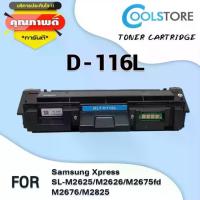 ราคา CODCool MLT-D116L D116L D116L 116L MLTD116L 116 หมึกพิมพ์เลเซอร์ หมึกปริ้น ตลับหมึก รองรับเครื่องพิมพ์ Samsung M2626 /Samsung Xpress SL-M2836TikTok (1733455878565758816)