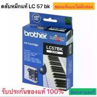 ราคา ตลับหมึก Brother รุ่น LC57 bk สีดำแบบไม่มีกล่อง (1733650436921329408)