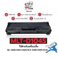 ราคา MLT104S (104S) 104S MLT-D104S D104S D104 104S ตลับหมึก ประหยัดกว่า ใช้กับเครื่อง Samsung ML-1660 จัดส่งที่รวดเร็ว (1734531840085362391)