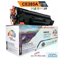 ราคา [Tiktok] TONER CE285A (85A) ตลับหมึก HP LaserJet P1102 / P1102w / M1130 / M1132 / M1212nf / M1217 nfw (1733229736265549214)