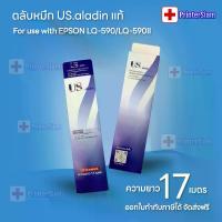 ราคา พร้อมส่ง ตลับหมึก EPSON LQ-590 LQ590II LQ-590IIN ยี่ห้อ US aladin แท้ (1733991604840269100)