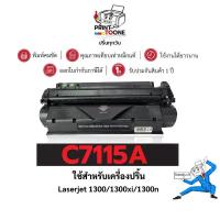 ราคา ตลับหมึก C7115A (7115A) 2624 Q2613 2613A 7115A เทียบเท่าคุณภาพสูง ใช้กับเครื่อง HP LaserJet 1000W (1733211986973132442)