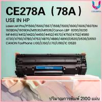 ราคา ตลับหมึก CE278A/HP78A/78A/278A/P1560/1566/1567/1568/1569/1600/1606/1607DN/1608DN/1609DN/M1530/M1536 สวัสดิการสด (1733214511393572696)