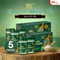 ราคา Phaya Palee พญาพาลี ครีมนวด กลิ่นหอมสมุนไพรไทย กลิ่นหอมสดชื่น ผ่อนคลาย ขนาด 50 กรัม 5 กระปุก (1734396061140551486)