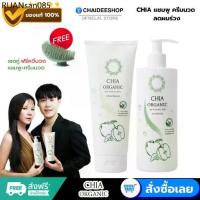 ราคา แชมพูเชีย CHIA Organic ลดผมขาดหลุดร่วง ลดผมร่วง ครีมนวด บำรุงรากผม แชมพูออร์แกนิก แชมพูจ๊ะ แชมพูบิ๊ก (1734712012047615281)