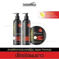ราคา LeganoProfessional ลีกาโน่แชมพู ครีมนวด ทรีทเม้นท์เร่งผมยาว สารสกัดจากญี่ปุ่นขนาด300gและ200g (1733761235496896313)