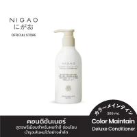 ราคา NIGAO Color Maintain Deluxe Conditioner | นิกาโอะ ครีมนวด ล็อกสีผม ผมทำสี 300 mL (1734069721086461041)