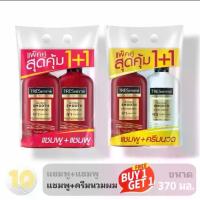 ราคา (แชมพู + แซมพู）（แชมพู+ครีมนวด ) TRESemme' Tresemme เทรซา เม่ แชมพู และ ครีมนวดผม เทรซาเม่ ขนาด 370 มล. (1734622853970625975)