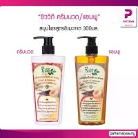 ราคา [ส่งฟรี] ชีววิถี ครีมนวด/แชมพู สมุนไพรสูตรขิงมะหาด 300มล.ช่วยทำให้ผมนุ่มลื่น เงางามมีน้ำหนัก เพิ่มความชุ่มชื่น (1732079042454980801)