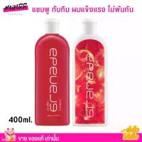 ราคา กิฟฟารีน แชมพู ครีมนวด กรานาดา สกัดจากทับทิม ผมแข็งแรง ไม่พันกัน จัดทรงงาย Giffarine Granada shampoo (400ml.) (1730040949037893987)