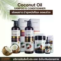 ราคา แชมพู ครีมนวด เซรั่ม ทรีทเม้นท์ CARTHAEA มะพร้าวสกัดเย็น เร่งผมยาว บำรุงหนังศีรษะ ลดผมร่วง (1731123788988386089)