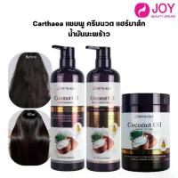ราคา ผลิตภัณฑ์ดูแลเส้นผม เร่งผมยาว น้ำมันมะพร้าว แชมพู / ครีมนวด / ทรีทเม้นท์ /เซรั่ม (ขายแยก) (1731123819624696812)