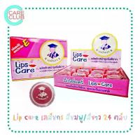 ราคา Lip Care Pink /White ลิปแคร์ เภสัชกร สีชมพู /สีขาว(24 ตลับ) บำรุงริมฝีปาก (1734554431866045938)