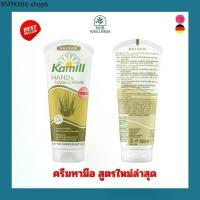 ราคา Kamill ครีมทามือ สูตรคาโมมายล์ & อโลเวร่า ให้ความชุ่มชื้นสูง 100ml ของแท้เยอรมัน (1733924896439960684)