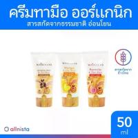 ราคา [เก็บเงินปลายทาง] Wabellas Hand Cream 50ml. สูตรข้าวไทยกับ มะม่วง / ลูกหว้า / ส้มโอ มีให้เลือก 3 สูตร แฮนด์ครีม ครีมทามือ วาเบลล์ล่าซ์ (1733997219444721299)