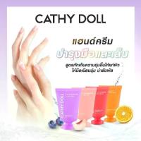 ราคา [พร้อมส่ง] CATHY DOLL 2% HAND MASK 60g. ทูเปอร์เซ็นต์แฮนด์มาสก์ 60g เคที่ดอลล์ ครีมทามือ ครีมมาส์กมือ แฮนด์ครีม แฮนด์มาส์ก มาส์กมือ เนื้อแฮนด์มาสก์เข้มข้นที่แตกตัวเป็นน้ำ (1734399083122886390)