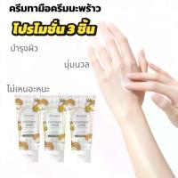 ราคา [โปรโมชั่น 3 ชิ้น] ครีมทามือรสมะพร้าว 59G ดูแลมือแห้ง ให้ชุ่มชื้น นุ่มนวล ด้วยครีมทามือมะพร้าว #ครีมทามือ #ครีมทามือมะพร้าว (1734708112549774431)