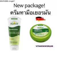 ราคา ครีมทามือ ลดรอยย่น Kamill Hand & Nail Cream Classic 100 ml / 150 ml (1734301174599877811)