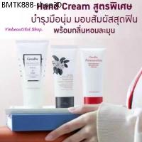 ราคา ครีมบำรุงมือ กิฟฟารีน ครีมทามือ แฮนด์ครีม GIFFARINE ครีมบำรุงมือและเล็บ (1734301189704811799)