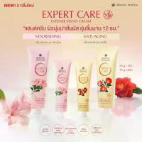 ราคา Oriental Princess ครีมทามือ Expert Care Intense Hand Cream 75 g (1734354065859118410)