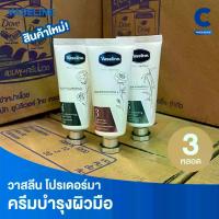 ราคา วาสลีน โปร เดอร์มา แฮนด์ ครีม ครีมทามือ ขนาด 37 มล. (แพ็ค 3 ชิ้น) (1732951229825124232)