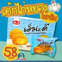 ราคา บล็อกบัสเตอร์ แนะนำ [ถูกที่สุด] เอ็มแอนด์ดี M&D ขนมเปี๊ยะ เปี๊ยะไก่หยอง เปี๊ยะหมูหยอง พาย มูหยอง ไก่หยอง อร่อย ราคาถูก (1734594627817998146)