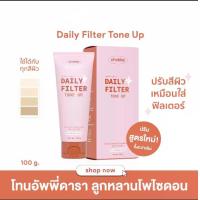 ราคา [โทนอัพพี่ดารา!!] โทนอัพฟิลเตอร์ชับบี้ Chubby Daily Filter Tone Up 100 g. ครีม ขา ครีมพอกผิวขาว พอกผิว คน ผิวแทน ไวท์มัสค์ สีฟ้า หัวเชื้อ ของ แท้ 30 พิม รี่ พาย ทา ชมพู ขาว หัว ผ (1733934870584788799)
