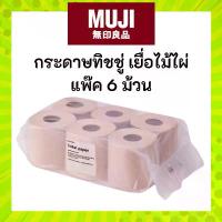 ราคา MUJI มูจิ กระดาษทิชชู่ ม้วน จากเยื่อไม้ไผ่ ปลอดภัย อ่อนโยน แถมเป็นมิตรต่อสิ่งแวดล้อม ถุง ขยะ สี ดํา ก้าน ไม้ หอม ปรับ อากาศ พระ พาย อโรม่า (1733850509611664446)