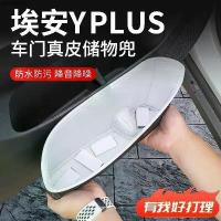 ราคา AION Y PLUS Door Groove Mat Body Kit aion y plus Car Decoration Accessories UAFF (1734485701349902095)