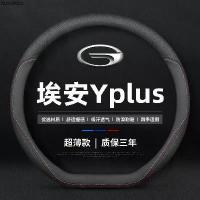 ราคา AION Y PLUS Leather Steering Wheel Cover Body Kit aion y plus Car Decoration Accessories JJDH (1734485707342972687)