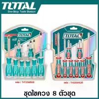 ราคา Total ไขควงชุด ( ปากแบน + ปากแฉก ) 8 ตัวชุด รุ่น THT250608 / TKSDS0826 Screwdriver Set ชุดไขควง (1734519442847270685)