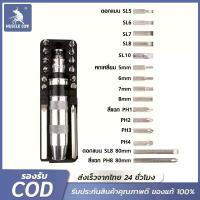 ราคา จัดส่งภายใน 24 ชั่วโมง!!ไขควง ตอกกระแทก 15ดอก CRV แท้ พร้อมดอกไขควง ใช้ขันน็อต-คลายน็อต สกรู หนักเบา อัด กระแทก งานหนักงานบ้าน งานก่อสร้าง ไขควง กระแทก sonic screwdriver MUSCLE COW screwdriver (173274