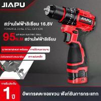 ราคา พร้อมส่ง Jiapu Cordless Drill, Drill, Cordless Screwdriver Drill 16.8V 2 Systems, Brushless Motor, Cordless Drill, Lithium Battery, Cordless Drill, Cordless Screwdriver, 2-Level (1734595928074454928)