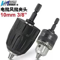 ราคา Electric Screwdriver Chuck 10mm Self-Locking Drill Chuck with Connecting Rod Electric Screwdriver Drill Bit Chuck (1733624758537258399)
