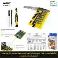 ราคา JAKEMY JK-6089C Screwdriver Toolbox 45 in 1 แจ็คกีมี ชุดไขควงเอนกประสงค์ ซ่อมมือถือ นาฬิกา (1734565249307542987)